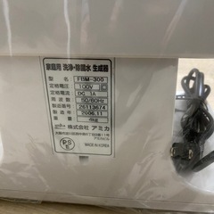 家庭用洗净•除菌水生成器 ミラクル アクア FBM-300の画像