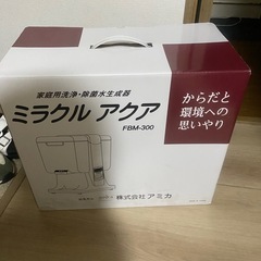 家庭用洗净•除菌水生成器 ミラクル アクア FBM-300