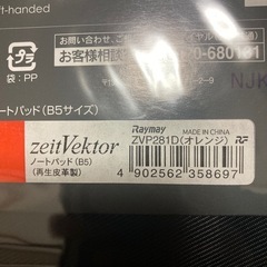 レイメイ藤井　ノートパッドの画像