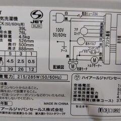 ハイアール 全自動洗濯機 4.5kg JW-C45CK 2018年製の画像