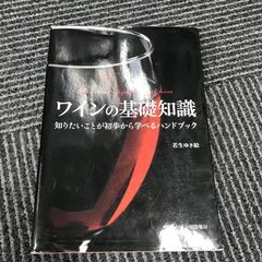 3月中に処分します。ワインの基礎知識