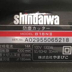 Shindaiwa 防塵カッター B18NⅡ 2023年製 未使用品の画像