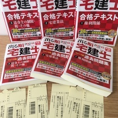 LEC宅建テキストと過去問集３教科揃ってます