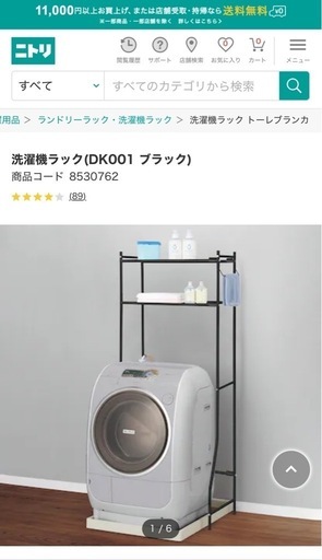 ランドリーラック洗濯機収納 (R) 稲荷町の収納家具《ランドリー収納》の中古あげます・譲ります｜ジモティーで不用品の処分