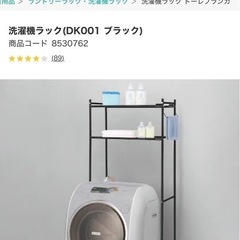 ランドリーラック (Has) 勝どきの家具の中古あげます・譲ります｜ジモティーで不用品の処分