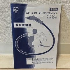 スチームクリーナー　アイリスオーヤマ　大掃除の画像