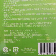 サーモタンブラー　ステンレス　synopsys 300mlの画像