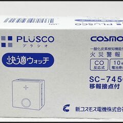 未使用 新コスモス電機 火災警報器 SC-745C プラシオ 一酸化炭素検知機能付き 快適ウォッチの画像