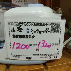 品質保証☆配達有り！1200円(税別）ヤマゼン ミニチョッパー フードプロセッサーの画像