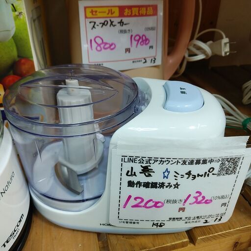 品質保証☆配達有り！1200円(税別）ヤマゼン ミニチョッパー フードプロセッサー