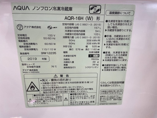021401アクア2ドア冷蔵庫2019年製157L