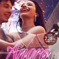 どなたかANORAという映画をムービックスさいたまで見に行きませんか