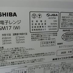 セール中につき、通常特価9,878円より20％引の7,902円!　【21】東芝　電子レンジ　ER-SM17　2020年製　520W　ダイヤル式　フラット庫内　単機能レンジの画像