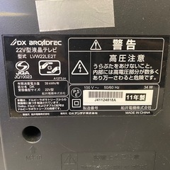 DX BROADTEC 22V型液晶テレビ　 の画像