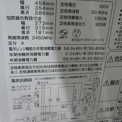 セール中につき、通常特価9,328円より20％引の7,462円!　【21】ヤマダ電機　ヤマダセレクト　単機能　電子レンジ　YMW-S17G1　2021年製　900W　フラット庫内の画像