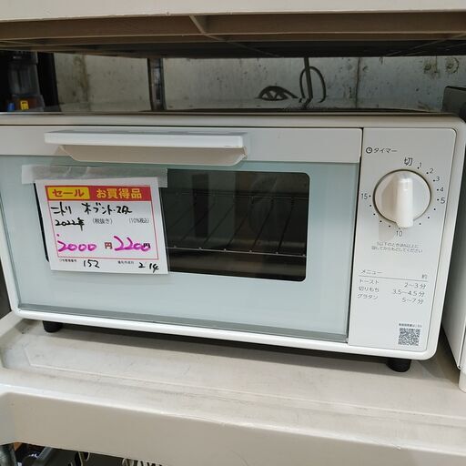品質保証☆配達有り！2000円(税別）ニトリ オーブントースター 2022年製