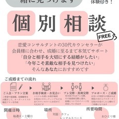 小さな結婚相談所で確実な出会いを見つけませんか♡？ - 福岡市