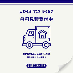 【中野区の格安引越🚚】安心安全👍・迅速丁寧❤️・笑顔と元気なお引...
