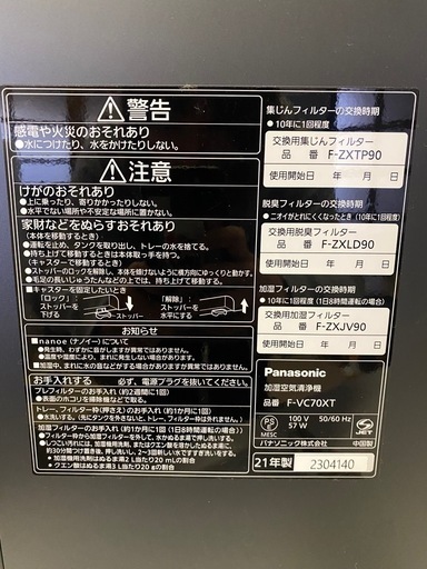 Panasonic 加湿空気清浄機　F-VC70XT