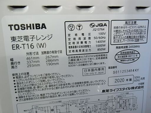 【30】東芝　オーブンレンジ　電子レンジ　ER-T16　2020年製　ホワイト　白　フラット庫内