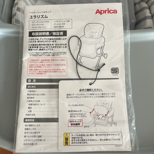 Aprica アップリカ　ハイローベッド＆チェア　ユラリズム