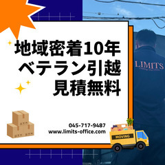 【北区の格安引越🚚】お得🉐に高品質引越しするなら引越のLIMIT...
