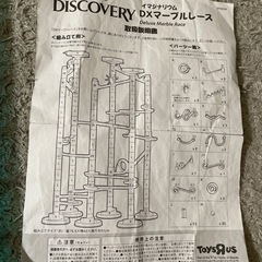 トイザらス　イマジナリウム　マーブルレースの画像