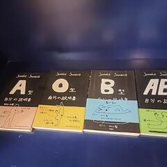 血液型の本