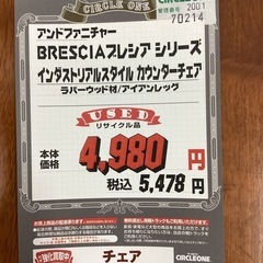 KB-15【新入荷　リサイクル品】アンドファニチャー　BRESCIAブレシア　インダストリアルスタイル　カウンターチェアの画像