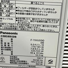 パナソニック 除湿器 F-YHVX90 2022年製 中古の画像