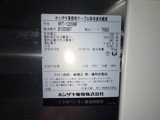 コールドテーブル(冷凍冷蔵庫)