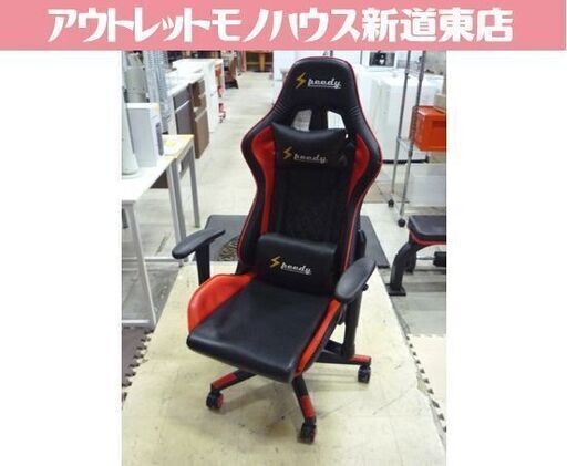 SPEEDY ゲーミングチェア ブラック×レッド 幅69cm 高さ調節/リクライニング可能 ハイバックチェア オフィスチェア 札幌市東区 新道東店