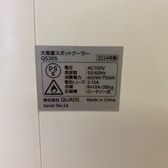 QUAD'S 大風量スポットクーラー　QS305の画像