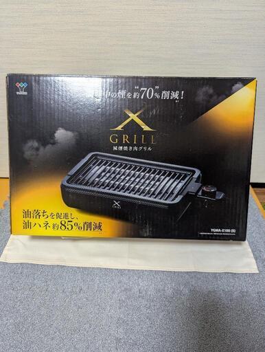 山善　減煙焼肉グリル
