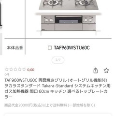 「値下げ 」TAF960WSTU60C プロパンガスコンロ。  の画像