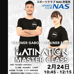 最新！ラテンフィットネスダンス、LATINATIONマスタークラ...