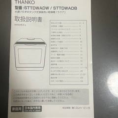 THANKO 食洗機　ブラックの画像