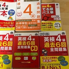 英検4級の教材６セット　の画像