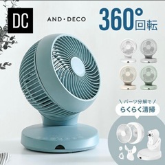 扇風機　ANDDECOの画像