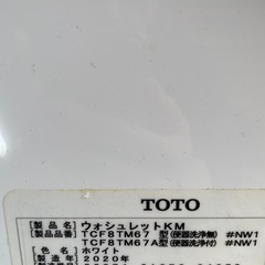 ウォシュレットジャンクの画像