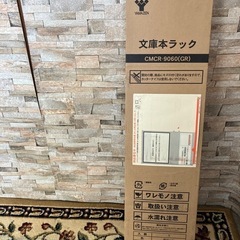 YAMAWEN 山善　文庫本ラック　未使用　未開封　CMCR-9...