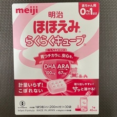 未開封　ほほえみ　らくらくキューブ　30袋入 