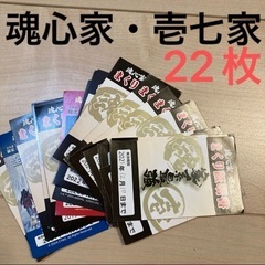 魂心家　壱七家　まくり証明書　22枚セット　まくり券　横浜家系ラーメン