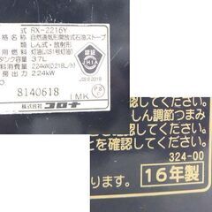 コロナ 開放式 石油ストーブ 2016年製 RX-2216Y しん式 放射形 灯油 ポータブル 暖房 CORONA☆ 札幌市 北区 屯田 の画像