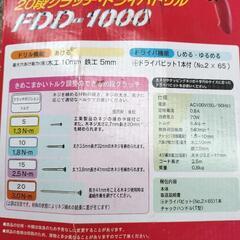 RYOBI  20段クラッチ　ドライバドリル  FDD-1000の画像