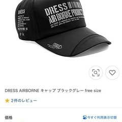 dress 釣りメーカーキャップ
の画像