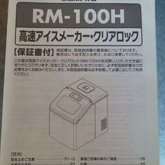 小型卓上製氷機【美品】の画像