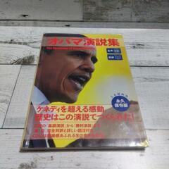 オバマ演説集　生声CDと訳