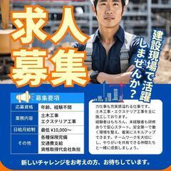 土木作業員重機オペレーター募集