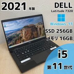 ネット決済・配送可】DELL Latitude 7320 ノートPC i5 11世代 317